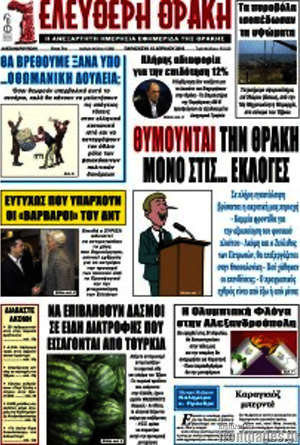 Πρωτοσέλιδο Ελεύθερη Θράκη