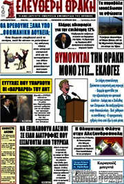 /Ελεύθερη Θράκη