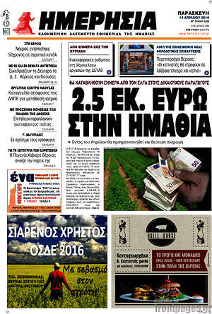 Πρωτοσέλιδο Ημερησία