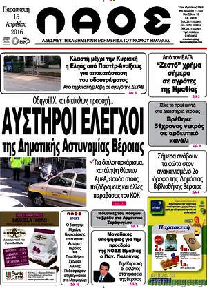 Πρωτοσέλιδο Λαός
