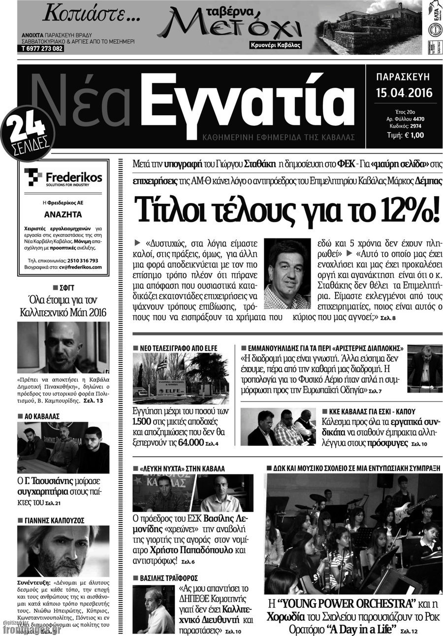 Νέα Εγνατία