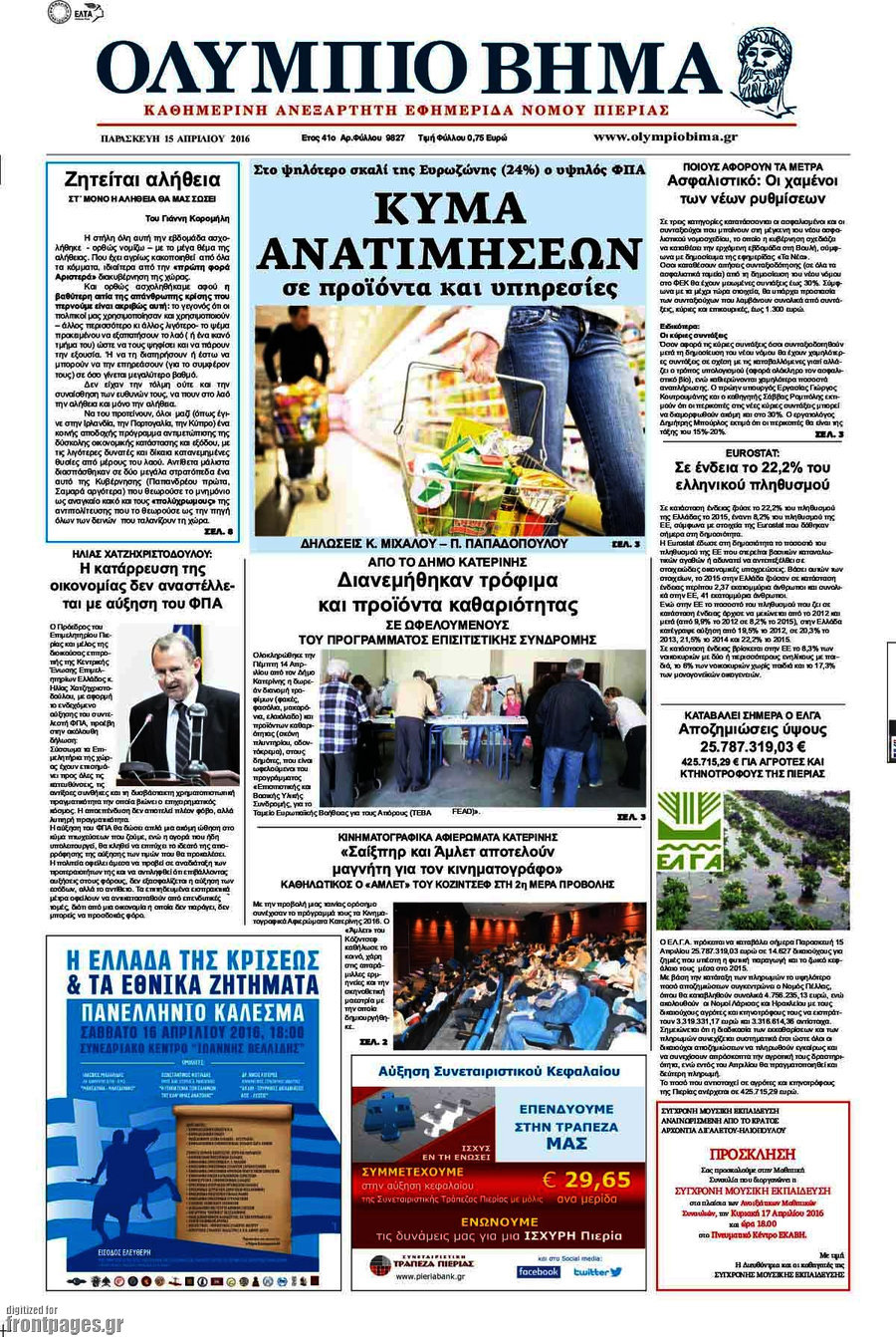 Ολύμπιο Βήμα