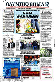 /Ολύμπιο Βήμα