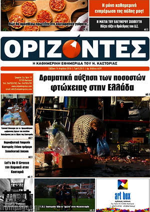 Πρωτοσέλιδο Ορίζοντες