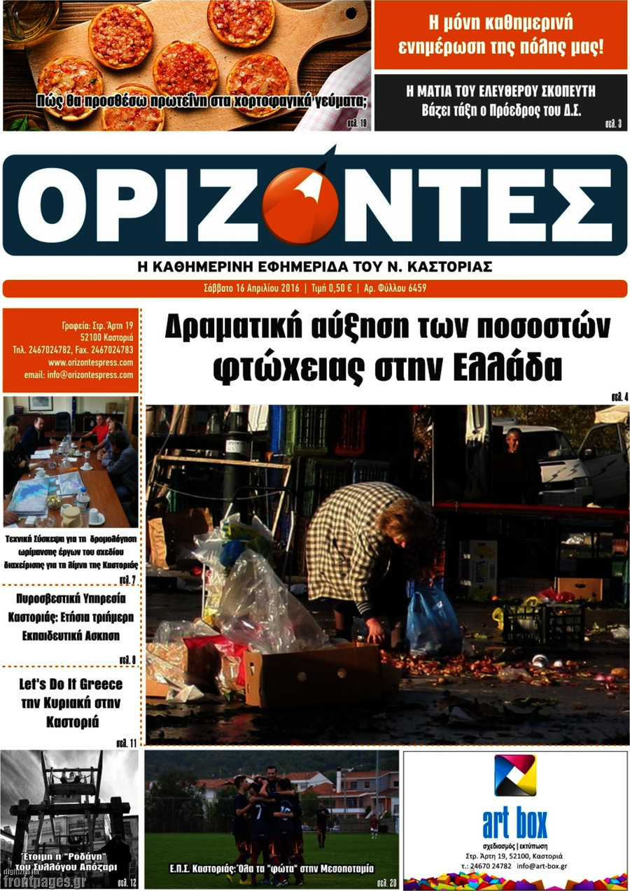 Ορίζοντες