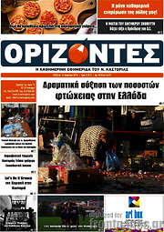 /Ορίζοντες