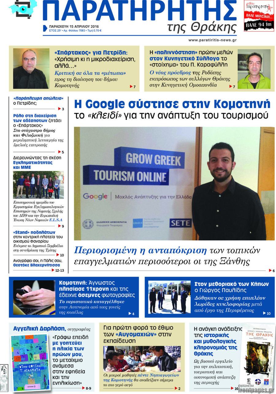 Παρατηρητής