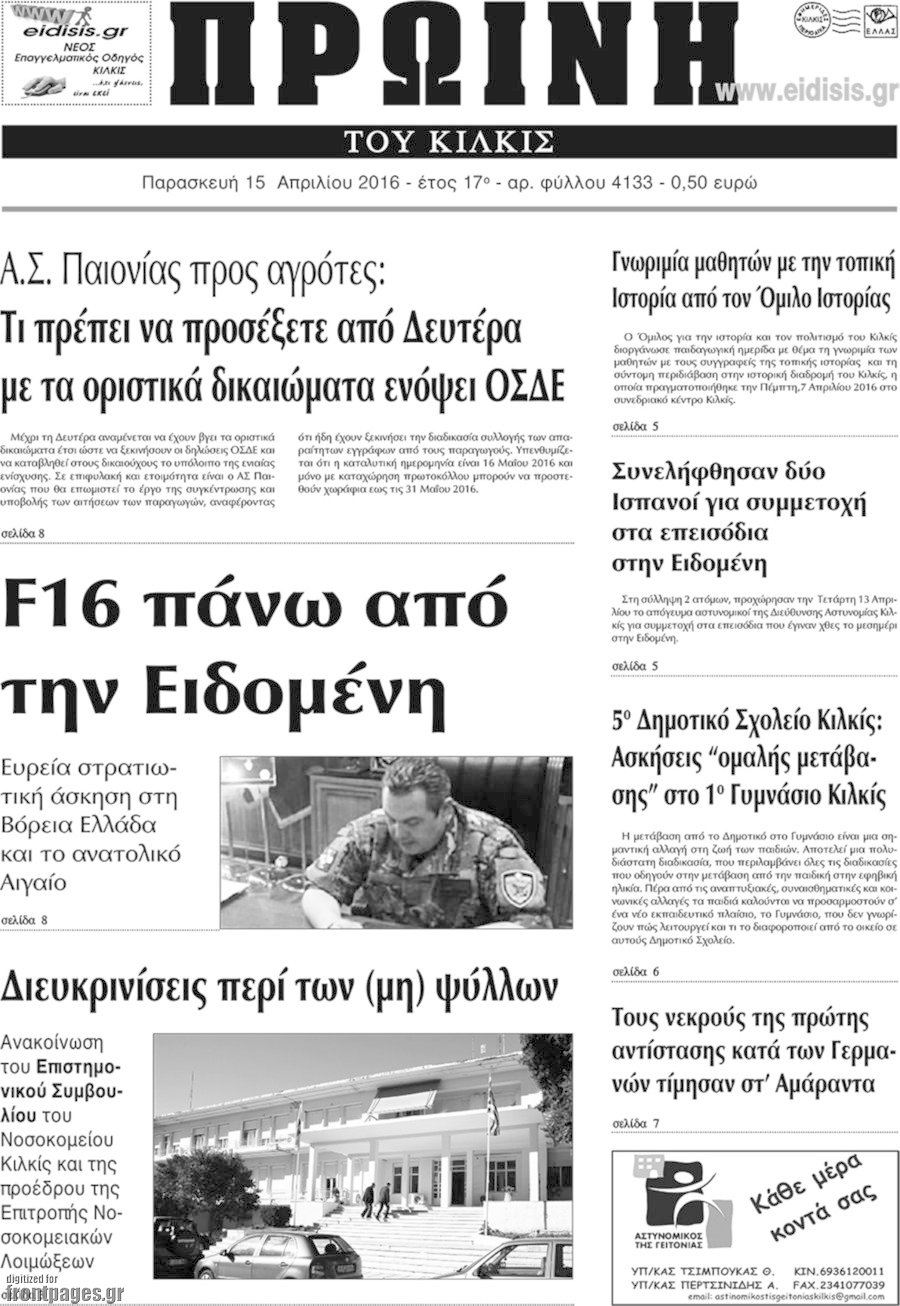 Πρωινή του Κιλκίς