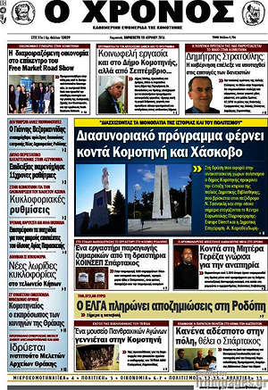 Πρωτοσέλιδο Χρόνος