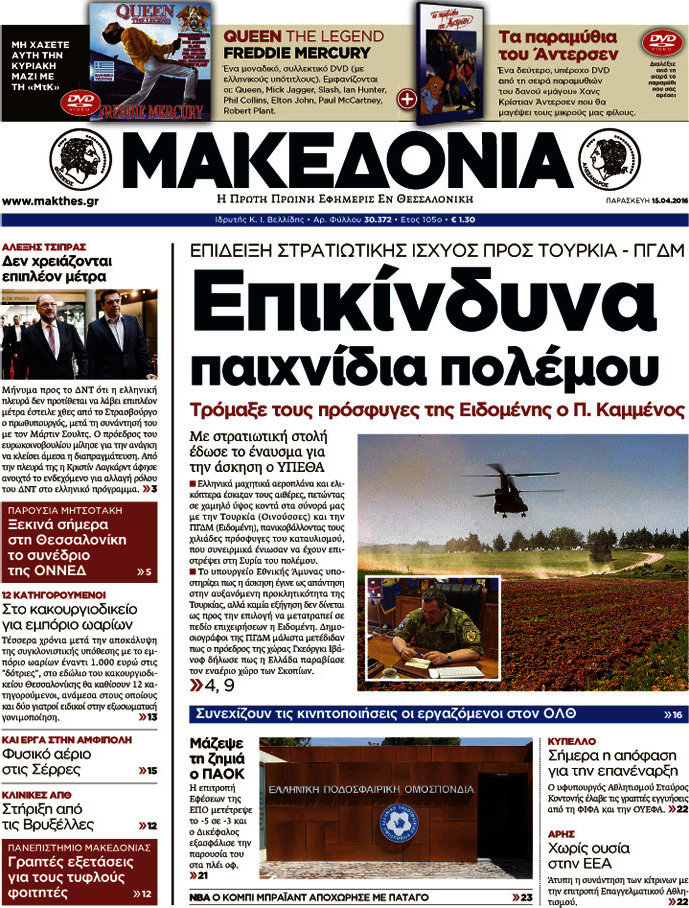 Μακεδονία