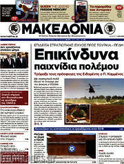 /Μακεδονία