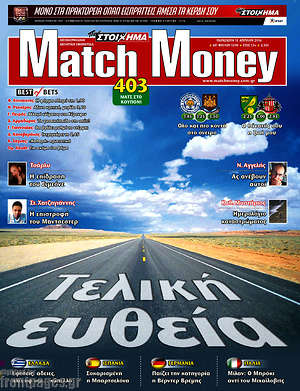 Πρωτοσέλιδο εφημερίδας Match Money - protoselida
