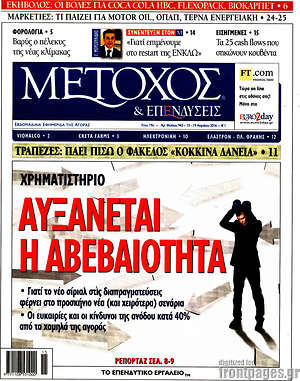 Πρωτοσέλιδο Μέτοχος
