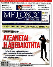 /Μέτοχος