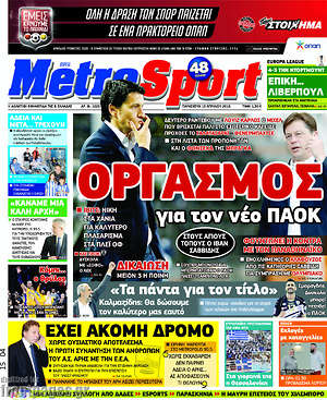 Πρωτοσέλιδο εφημερίδας MetroSport - protoselida