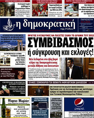 Πρωτοσέλιδο Δημοκρατική Ρόδου
