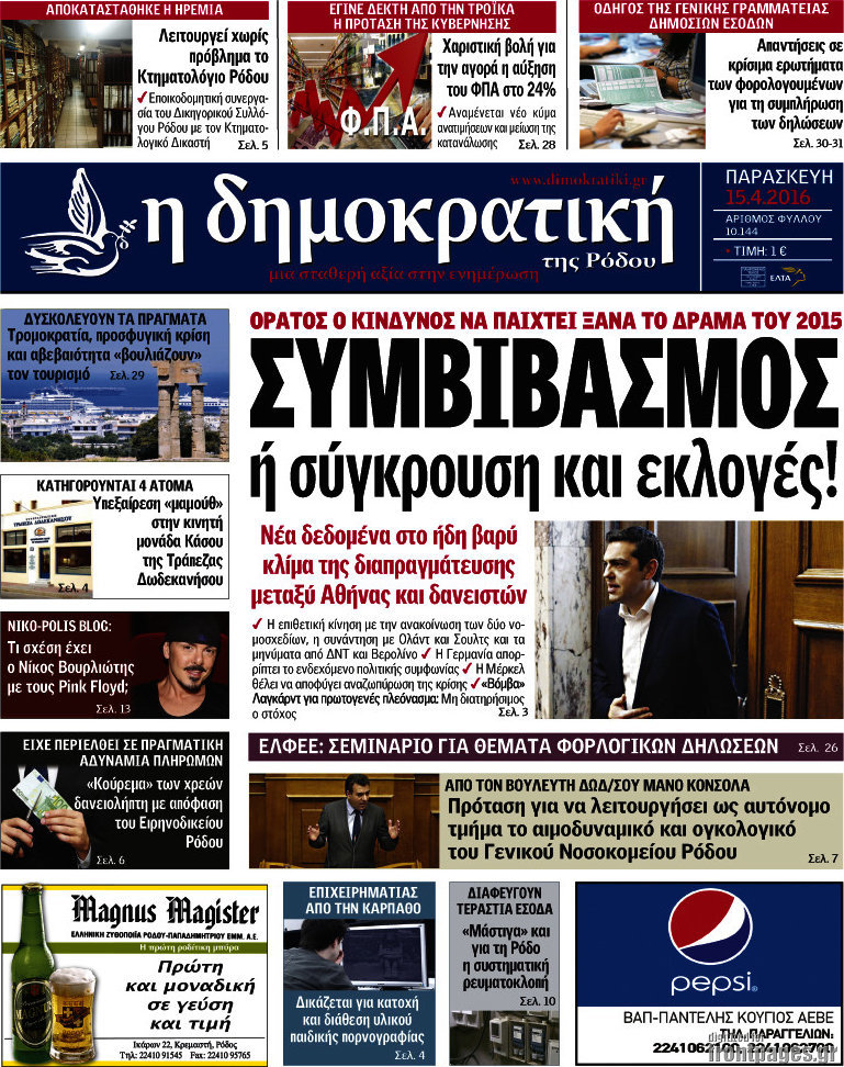 Δημοκρατική Ρόδου