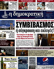 /Δημοκρατική Ρόδου
