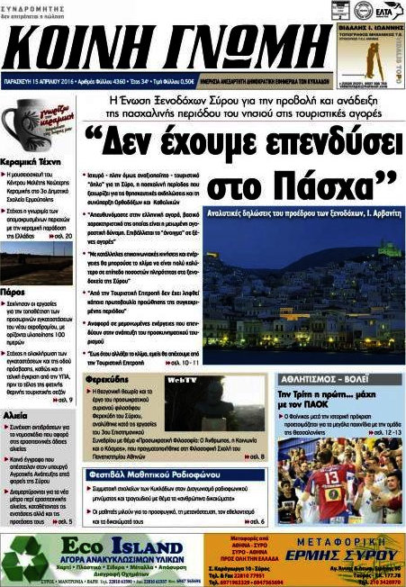 Κοινή Γνώμη