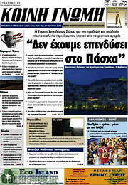 /Κοινή Γνώμη