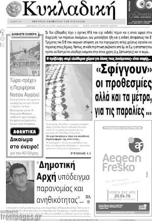 Πρωτοσέλιδο Κυκλαδική