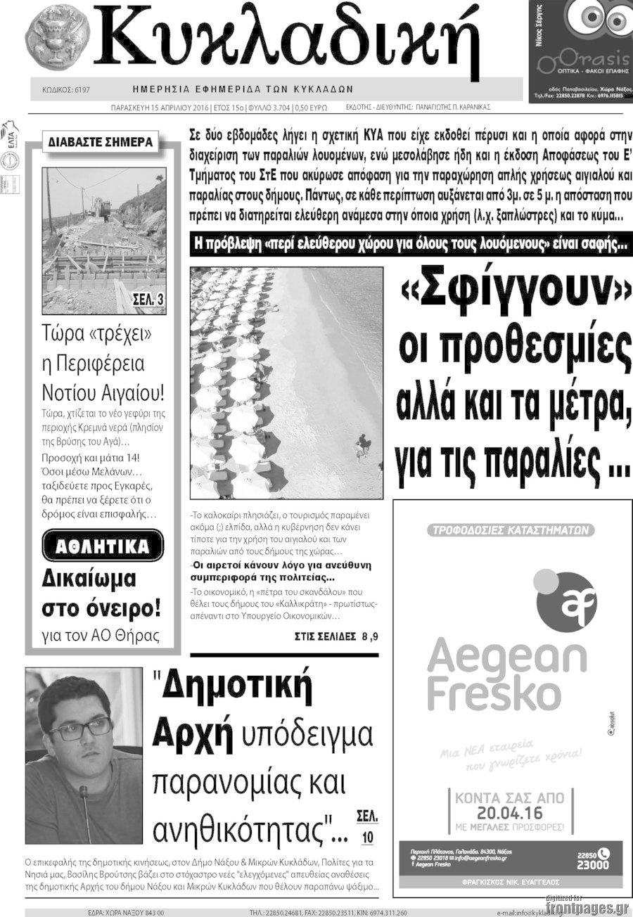 Κυκλαδική