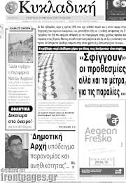 /Κυκλαδική