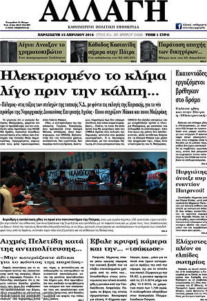 Πρωτοσέλιδο Αλλαγή