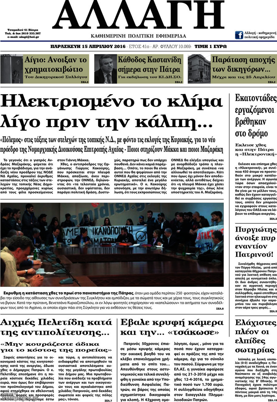 Αλλαγή