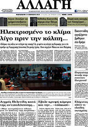 /Αλλαγή