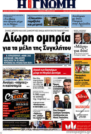Πρωτοσέλιδο Η Γνώμη