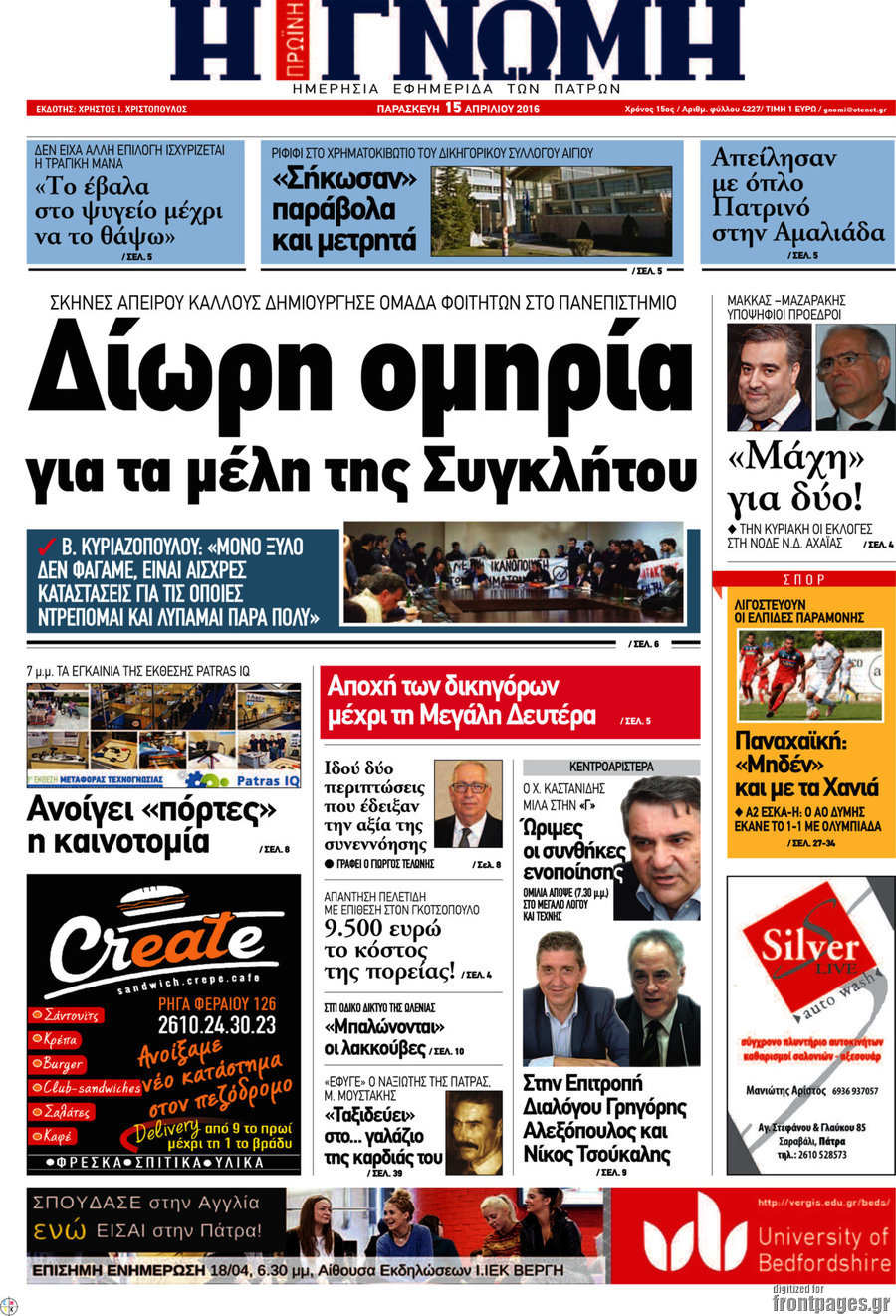 Η Γνώμη