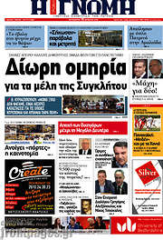 /Η Γνώμη