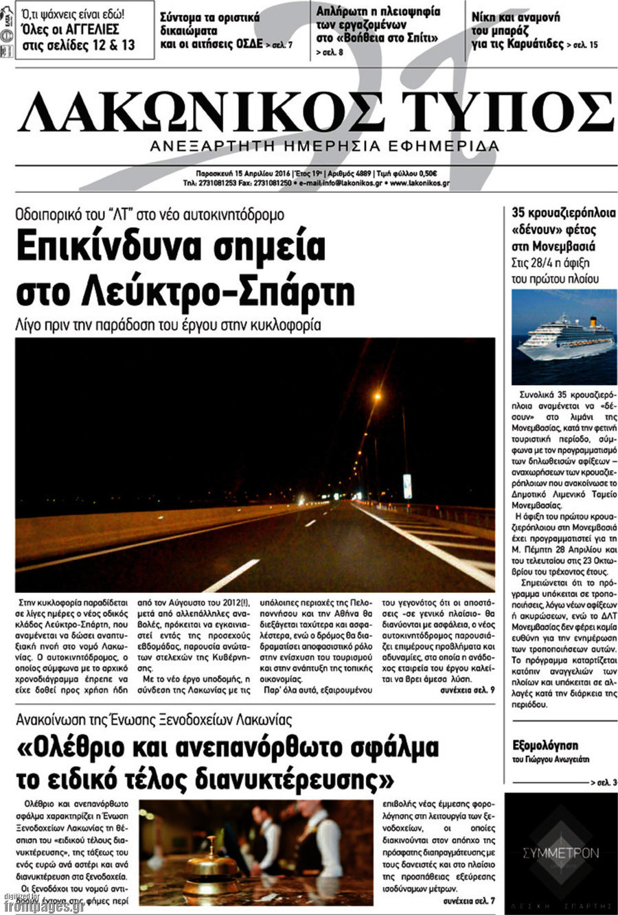 Λακωνικός Τύπος
