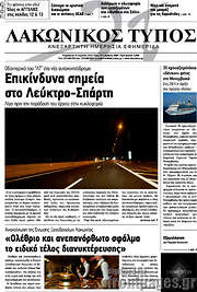/Λακωνικός Τύπος