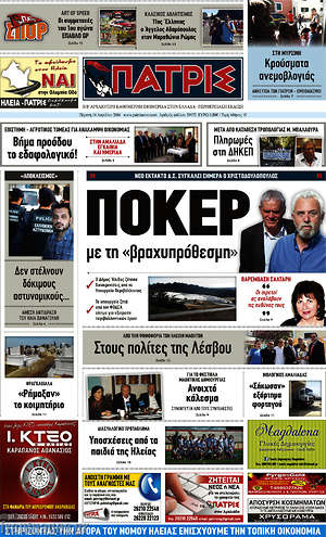 Πρωτοσέλιδο Πατρίς