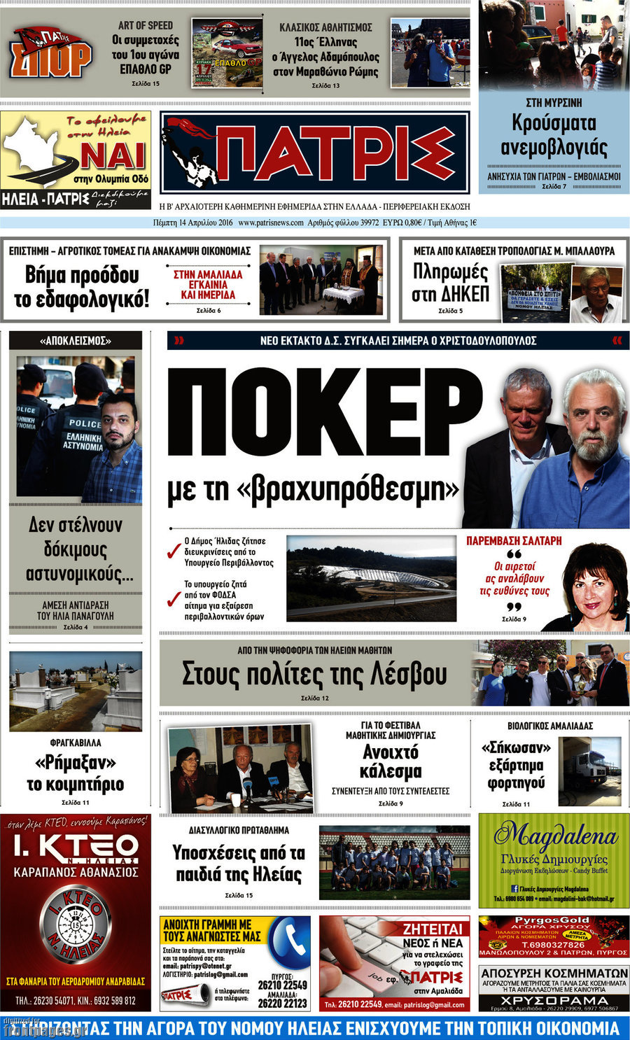 Πατρίς