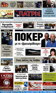 /Πατρίς
