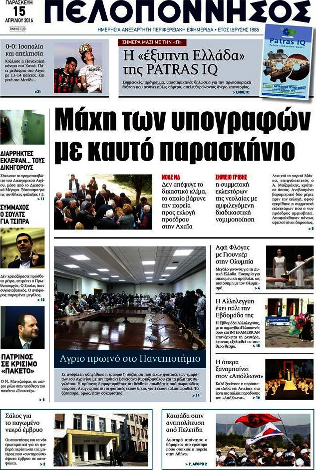 Πελοπόννησος