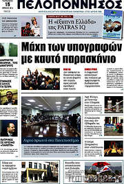 /Πελοπόννησος