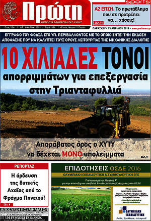 Πρωτοσέλιδο Πρώτη