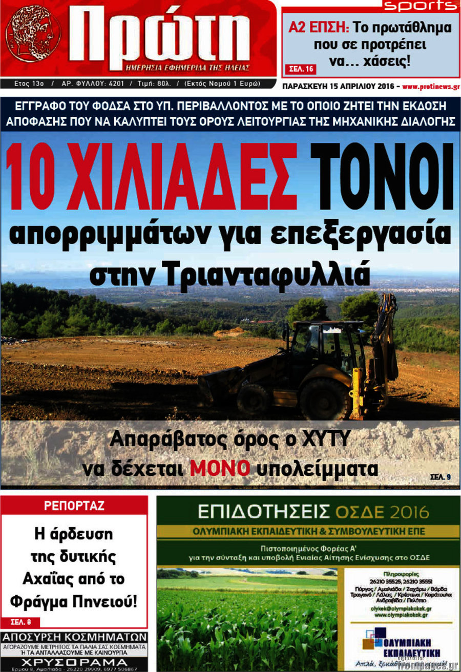 Πρώτη