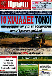 /Πρώτη