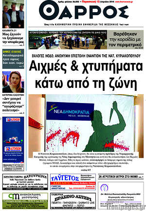 Πρωτοσέλιδο Θάρρος