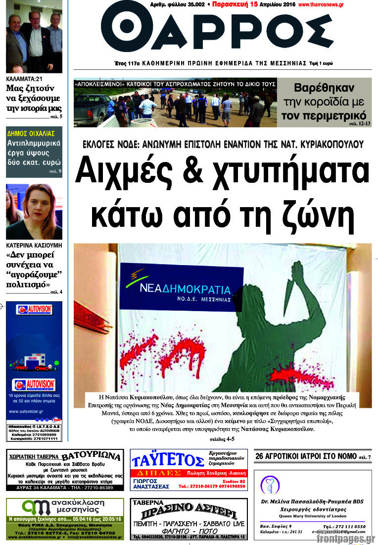 Θάρρος