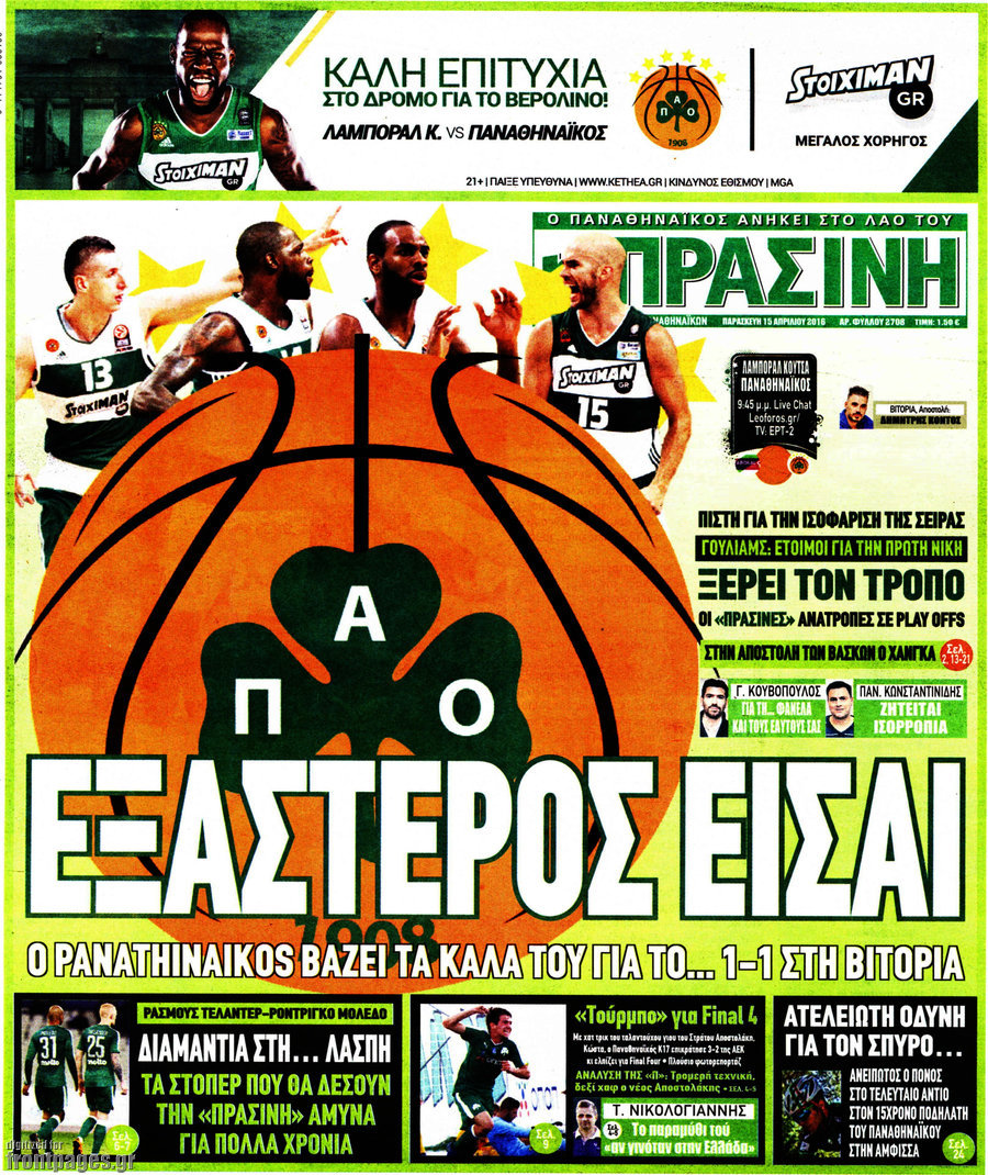 Η Πράσινη