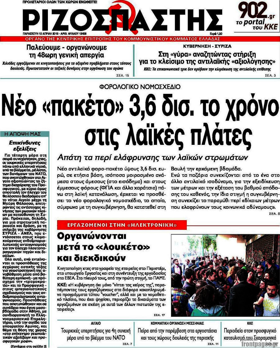 Ριζοσπάστης