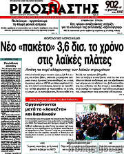 /Ριζοσπάστης