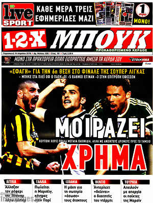 Πρωτοσέλιδο εφημερίδας 1-2-X - protoselida