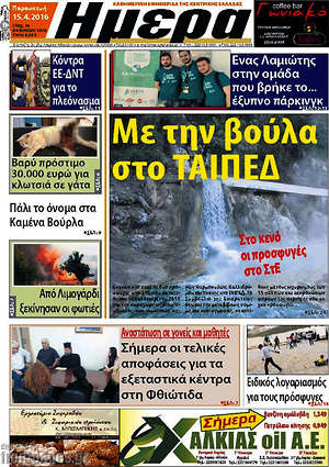 Πρωτοσέλιδο Ημέρα